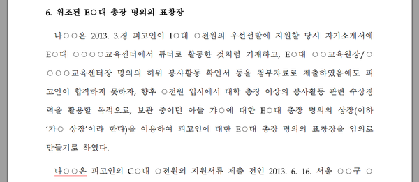 조민 공소장 중 ‘표창장 위조’ 관련 배경 설명. 공모 기재가 전혀 없다.