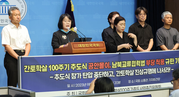 윤미향 의원과 간토학살100주기추도사업추진위가 국회에서 추도식 공안몰이 규탄 기자회견을 하고 있다. 2023.9.12. 연합뉴스