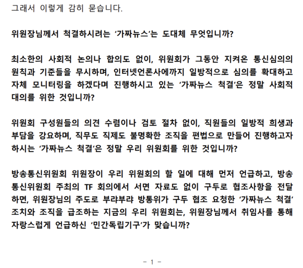 방송통신심의위원회 직원이 류희림 방심위원장에게 보낸 편지의 첫 페이지 갈무리.