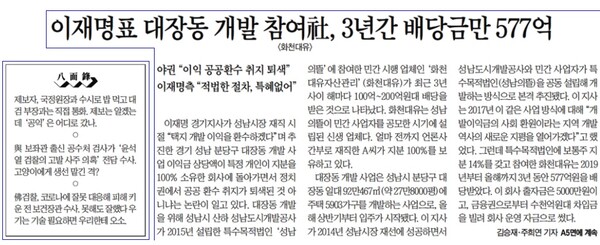 2021년 9월 13일 조선일보의 첫 대장동 기사. 처음부터 1면에 실었다. 기사  화면 갈무리.