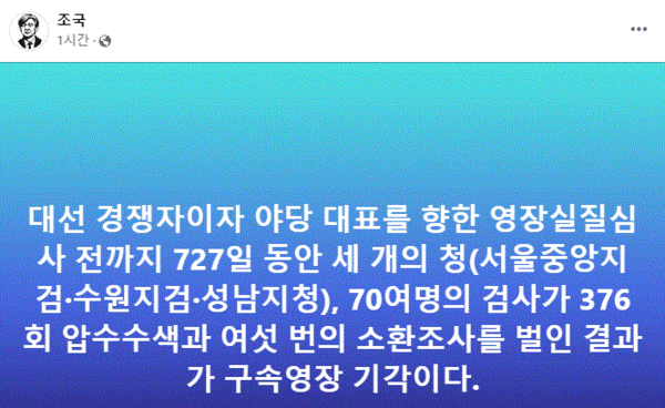 조국 전 장관 페이스북