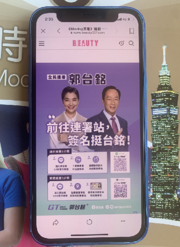 온라인 상에서 쉽게 접하는 궈타이밍 후보 홍보물.