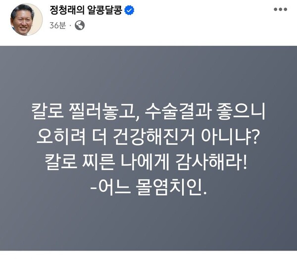 민주당 정청래 최고위원의 페이스북 갈무리