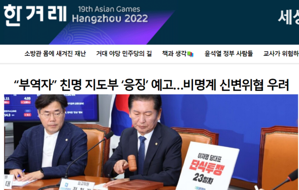 체포동의안 가결 이후에 민주당 강성지지층이 가결표 던진 의원들의 신변을 위협하고 있다고 보도한 한겨레 홈페이지 헤드라인 갈무리