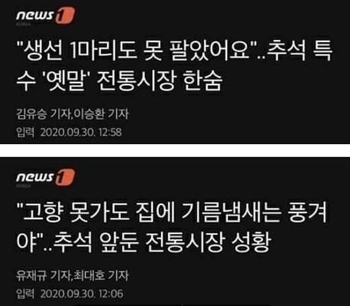 뉴스1 2020년 9월30일 기사 갈무리