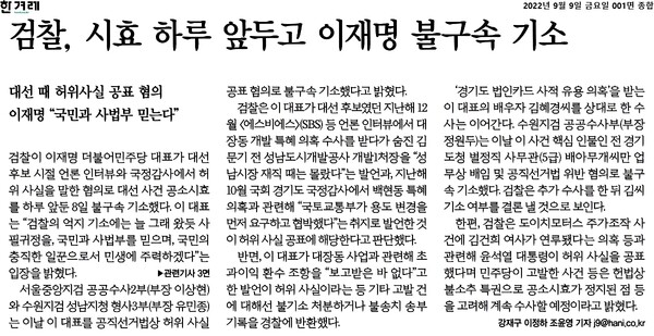 한겨레 2022년 9월9일 1면 기사 갈무리