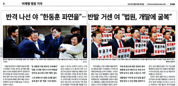 한국일보 2023년 9월28일자 기사 갈무리