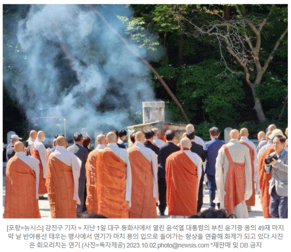 돼지코 형상의 연기.  뉴시스 기사 화면 갈무리