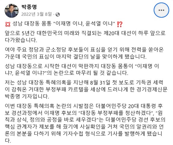제보자에 대해 밝힌 2022년 3월 8일 박종명 기자 페이스북. 페이스북 갈무리