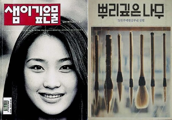 한창기 선생이 창간한   잡지.