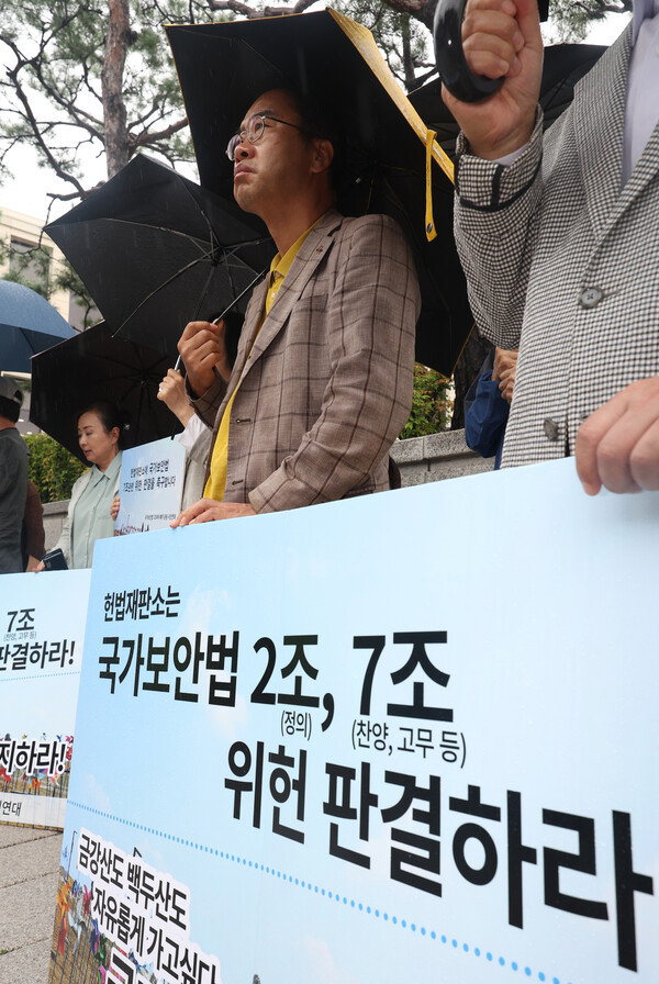 국가보안법폐지국민행동이 26일 오후 서울 종로구 헌법재판소 앞에서 연 국가보안법 2·7조 위헌심판 결정에 대한 입장발표 기자회견에서 참가자들이 손팻말을 들고 있다. 2023.9.26. 연합뉴스