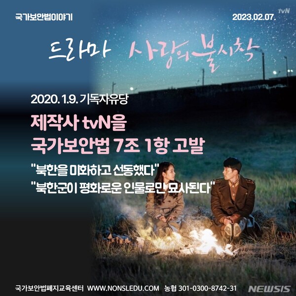 출처 - 국가보안법폐지교육센터