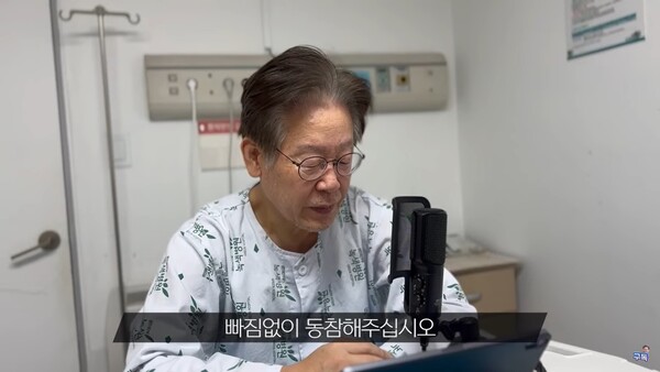 더불어민주당 이재명 대표가 5일 병상에서 서울 강서구청장 보궐선거 사전투표를 독려하고 있다. 2023.10.5. 이재명 대표 유튜브 채널 영상 갈무리