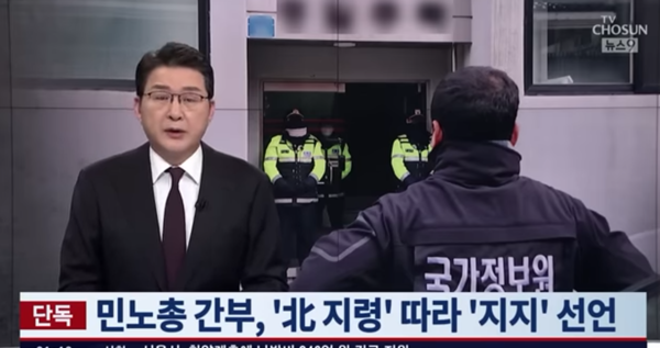 TV조선 보도 갈무리