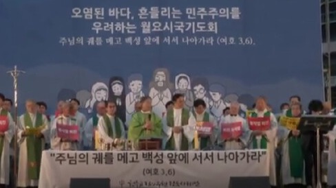 9일 오후 부산에서 천주교정의구현전국사제단 주최 시국미사가 열리고 있다. 2023.10.9. 천주교정의구현전국사제단 유튜브 채널 갈무리