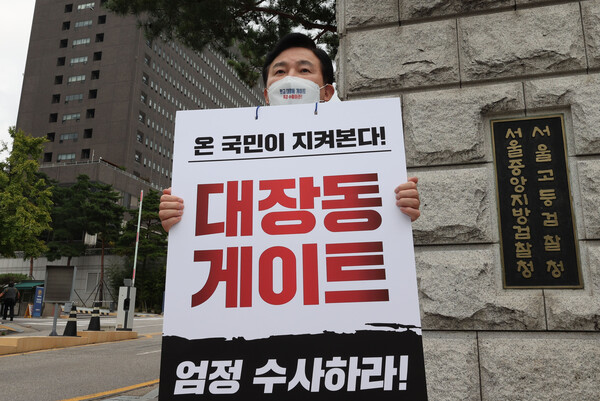 당시 국민의힘 대선 주자였던 원희룡 전 제주지사가 2021년 10월 5일 서울 서초동 중앙지검 앞에서 대장동 의혹 엄청 수사를 촉구하는 1위 시위를 벌였다. 2021.10.5. 연합뉴스