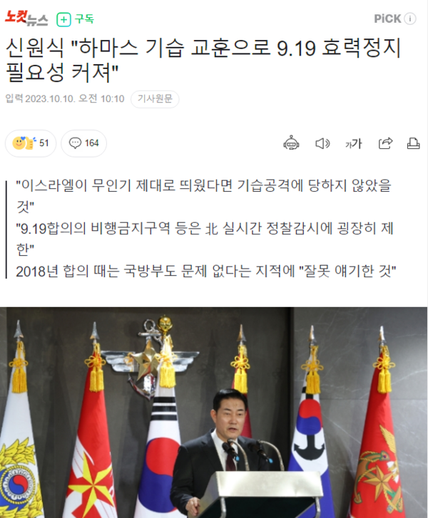 출처 - 노컷뉴스 기사 화면 갈무리