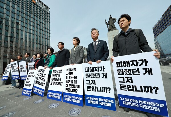김상희 위원장을 비롯한 더불어민주당 대일굴욕외교대책위원회 국회의원들이 17일 오후 서울 종로구 세종대로 광화문광장에서 정부의 강제징용 배상 해법, 윤석열 대통령의 방일 외교와 관련해 팻말을 든 채 입장을 밝히고 있다. 2023.3.17. 연합뉴스