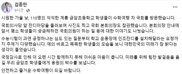 김종민 의원 페이스북
