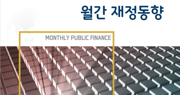 기획재정부가 12일 발간한 [월간 재정동향] 10월호 표지 일부