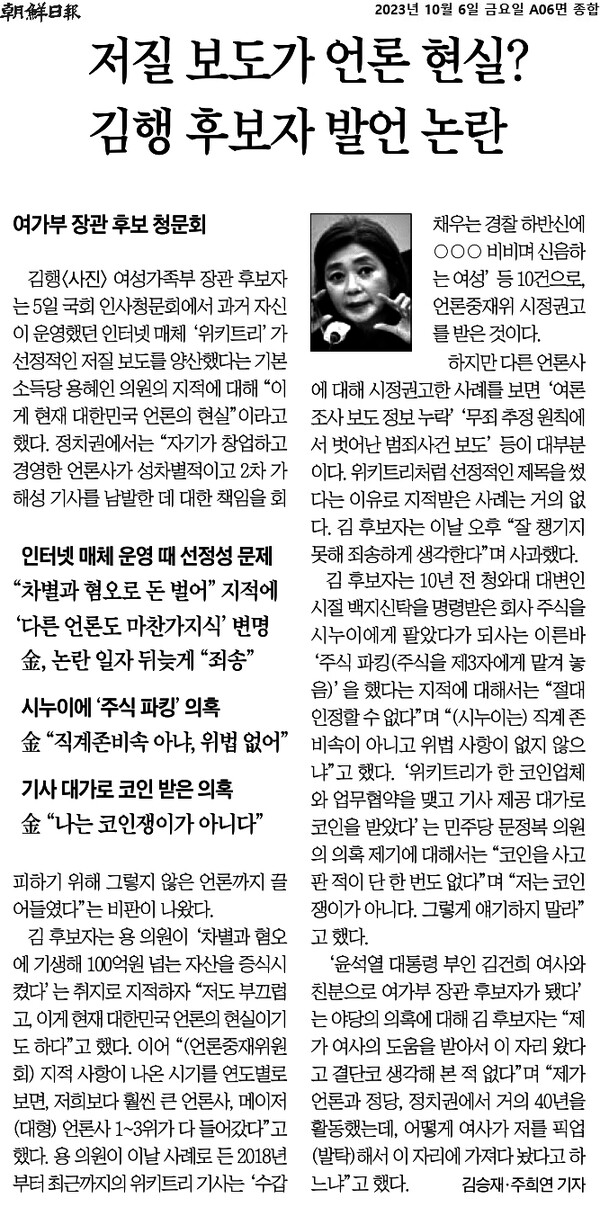조선일보 10월6일 6면 갈무리