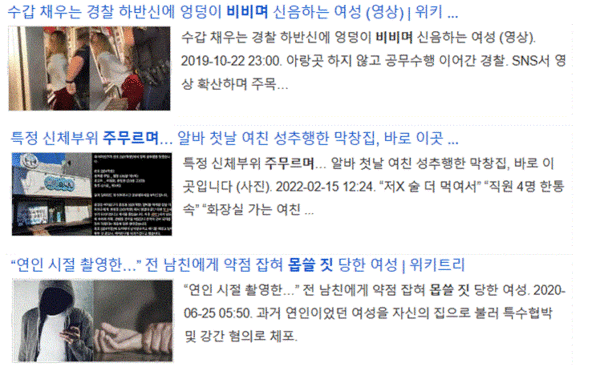 용혜인 의원이 청문회서 지적한 위키트리 기사들 일부. 위키트리