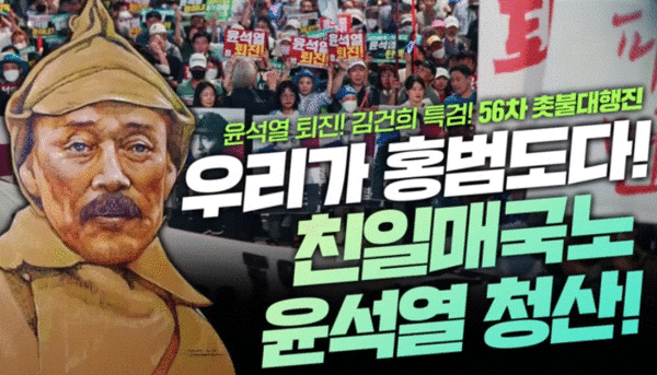 촛불행동 유튜브 동영상 화면 갈무리