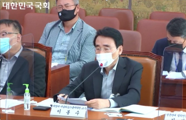 이봉수 세명대 저널리즘스쿨 교수가 국회 문화체육관광위원회에서 언론중재법 개정안 관련 전문가 의견진술을 하고 있다. © 국회 영상회의록(2021.6.30) 