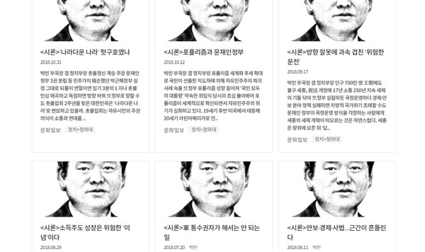 박민 전 논설위원이 문화일보 재직 시절 쓴 칼럼 모음 갈무리. 출처 빅카인즈.