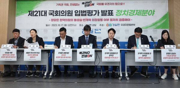 17일 오전 서울 종로구 경실련에서 열린 정치·경제 분야 관련 제21대 국회의원 입법평가 발표 기자회견에서 김성달 경실련 사무총장(왼쪽 두번째)이 취지 및 배경을 설명하고 있다. 2023.10.17. 연합뉴스