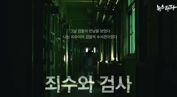 뉴스타파 방송 화면 갈무리