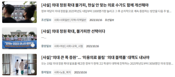 한국언론진흥재단 기사검색 사이트 '빅카인즈' 갈무리