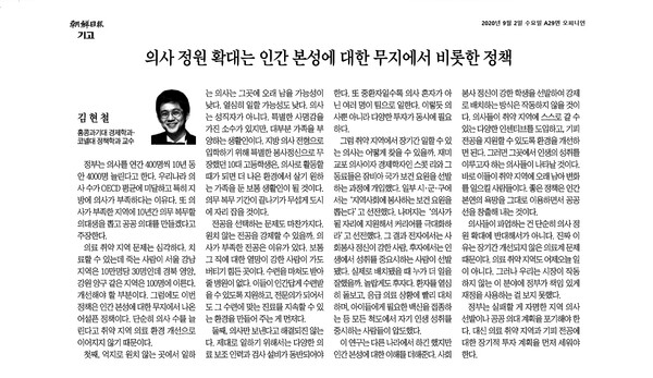 조선일보 2020년 9월2일자 기고문 갈무리