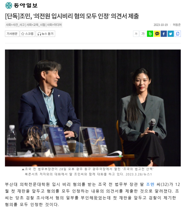 동아일보 10월19일 빅카인즈 검색 기사 갈무리