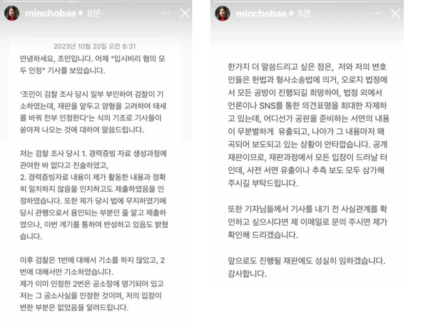 조민 씨의 인스타 글 갈무리