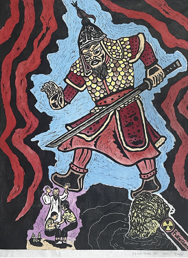 전혜옥 작 ‘후쿠시마 핵폐수 No!’(90x120cm 목판,한지)“국민안전을 책임져야할 대한민국 정부에서 후쿠시마 핵폐수가 안전하다고 광고한다. 오죽하면 조선바다를 지키다 순국하신 이순신 장군에게 우리를 지켜 달라고 기도할까?”