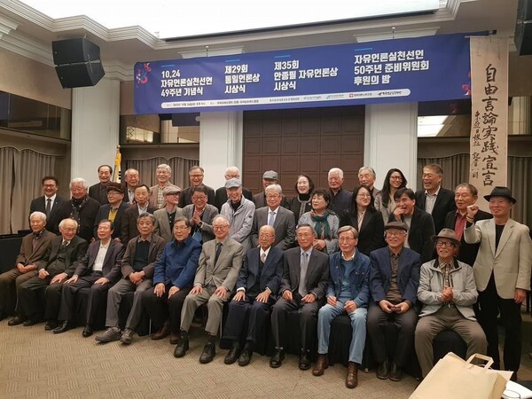 자유언론실천선언 49주년 기념식이 24일 저녁 서울 중구 프레스센터 20층 회의실에서 150여 명의 언론인들이 참석한 가운데 열렸다. 2023.10.24. 시민언론 민들레