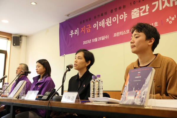 인권기록센터 사이 유해정 활동가가 25일 서울 중구 정동 프란치스코 교육회관에서 구술집 '우리 이태원이야' 발간 기자간담회에서 발언하고 있다. 왼쪽부터 이태원 참사 유가족협의회 이정민 운영위원장, 고 김의현 씨 누나 김혜인 씨, 유 활동가, 시민활동가 이현경 씨. 2023.10.25. 창비 제공