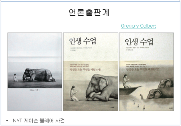 사진작가 그레고리 콜버트의 작품(왼쪽)과 내가 강연용으로 소장하고 있는 두 책. 출판사는 번역서 의 책 표지(가운데) 등에 그의 사진을 그대로 사용했다가 고소되자 삽화를 살짝 바꿔 다시 발행했다(오른쪽). © 이봉수 강연 PPT 자료