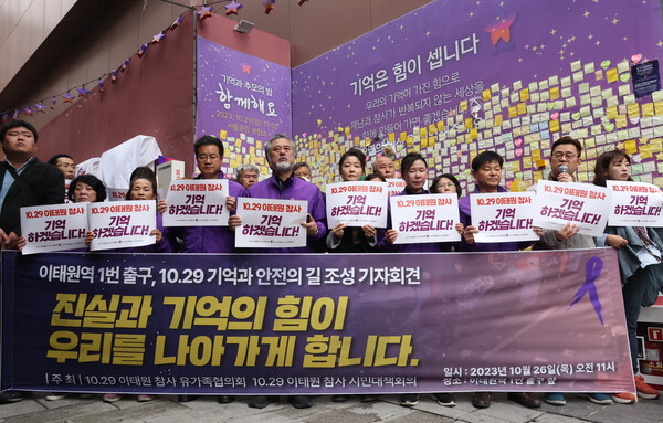 26일 서울 이태원 참사 현장에서 이태원 참사 유가족협의회와 이태원참사시민대책회의 관계자들이 참석한 가운데 10.29 기억과 안전의 길 조성 기자회견이 열리고 있다. 2023.10.26. 연합뉴스