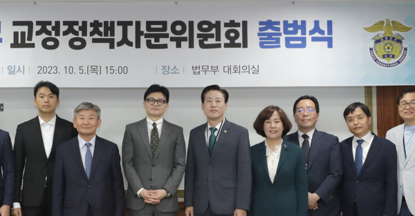 한동훈 법무부 장관(왼쪽에서 세 번째)이 지난 5일 정부과천청사에서 법무부 교정정책 자문위원회 출범식을 갖고 국민의힘 김필여 경기 안양동안을 당협위원장(오른쪽에서 네 번째)을 위원으로 위촉했다. 2023.10.20. 법무부 보도자료 갈무리