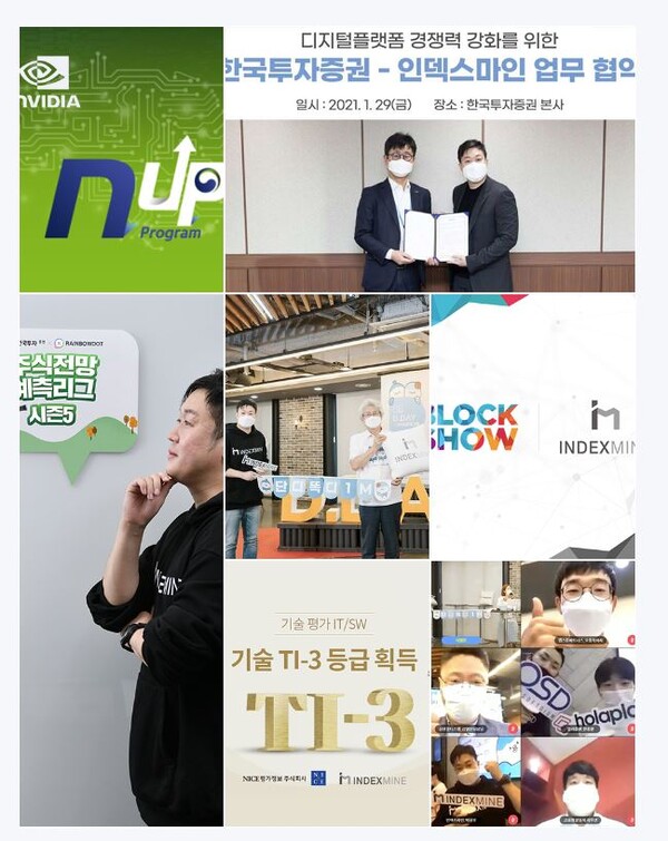    인덱스마인 홈페이지 갈무리. 