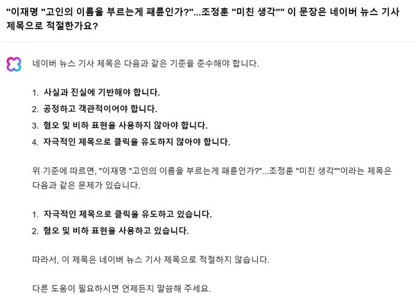 조선일보 기사 제목에 대한 클로버X의 명쾌한 답변.