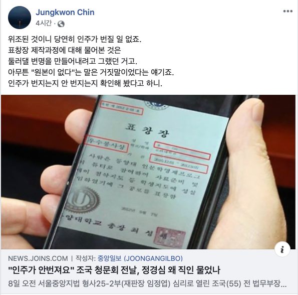 ‘표창장 제작과정을 물어봤으니 범인’이라 단정했던 진중권. 진중권 페이스북 캡처