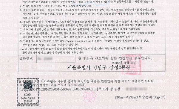 인감증명서 하단부. 발행기관의 직인이 찍혀 있고, 가장 아래에는 ‘특수용지’라고 명시되어 있다.