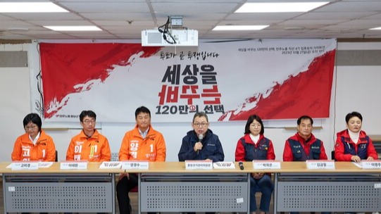 27일 오전 서울 중구 전국민주노동조합총연맹(민주노총)에서 민주노총 제11기(직선4기) 임원 선거 입후보자 기자회견이 열리고 있다. 민주노총은 이달 21일부터 27일까지 7일간 제11기(직선4기) 임원을 뽑는다. 2023.10.27. 연합뉴스