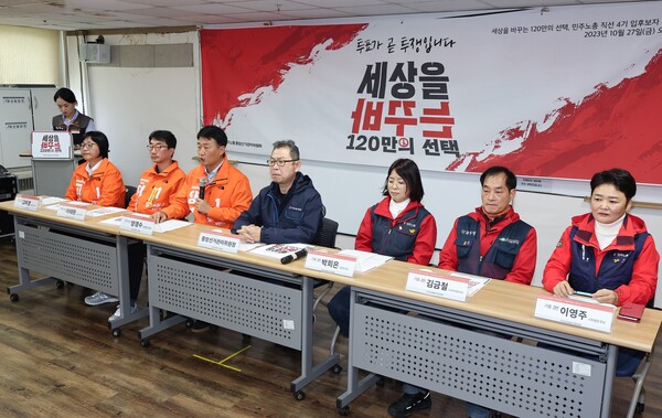 27일 오전 서울 중구 전국민주노동조합총연맹(민주노총)에서 민주노총 제11기(직선4기) 임원 선거 입후보자 기자회견이 열리고 있다. 민주노총은 이달 21일부터 27일까지 7일간 제11기(직선4기) 임원을 뽑는다. 2023.10.27. 연합뉴스