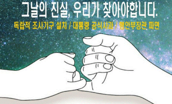 ‘10·29 이태원참사 1주기 시민추모 윤석열 퇴진 결의’ 포스터(부분). 시드니촛불행동