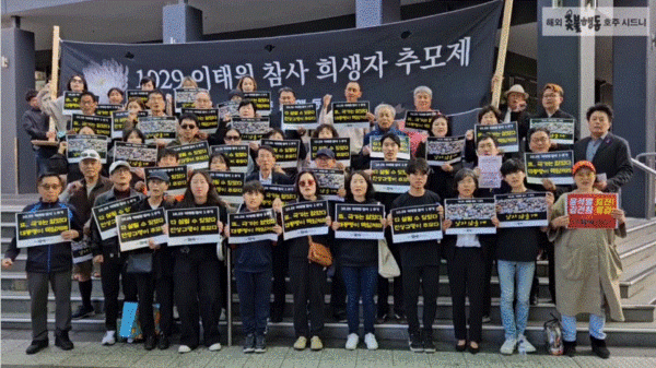 추모제를 마친 동포들은 한 자리에 모여 '김건희 고속도로 게이트를 조사하라' 등의 구호를 외쳤다.