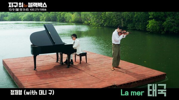 KBS2 다큐 〈지구 위 블랙박스〉의 한 장면.